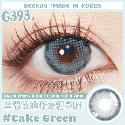 【年抛】G393 高光渐变青绿色 DeeKay   | 中直径14.2 着色13.5 | 【同品牌多副美瞳更划算，选款色板在详情页内，358两幅 458三幅】，混血美瞳 商品图9