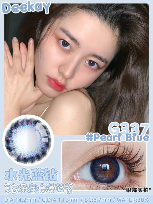 【年抛】G337  复古蓝  DeeKay   | 中直径14.2 着色13.3 | 【同品牌多副美瞳更划算，选款色板在详情页内，358两幅 458三幅】，自然美瞳 | 蓝色美瞳 商品图7