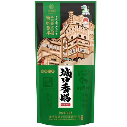 美缀美城口香肠500g 商品图5