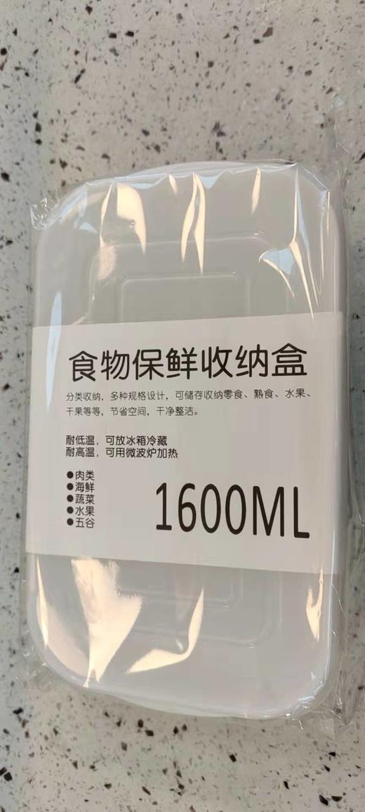 1600ML保鲜盒 商品图0