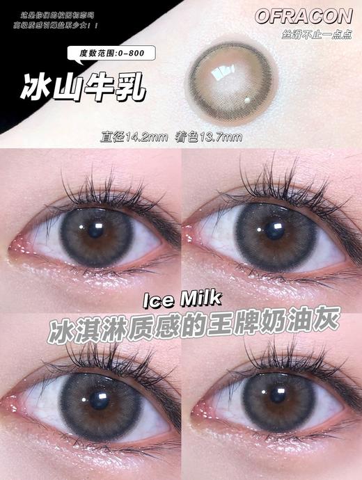 平价年抛丨冰山牛乳·Ofracon丨14.2mm（年抛/2片装) 商品图5