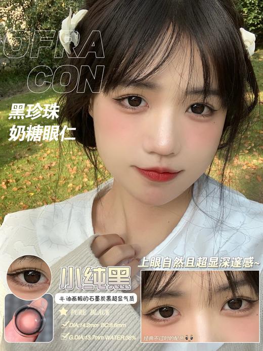 平价年抛丨小纯黑·Ofracon丨14.2mm（年抛/2片装) 商品图6