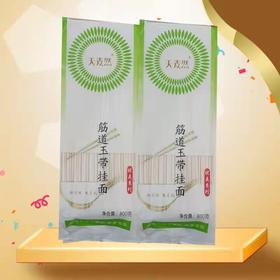 800g天麦然筋道玉带、龙须挂面