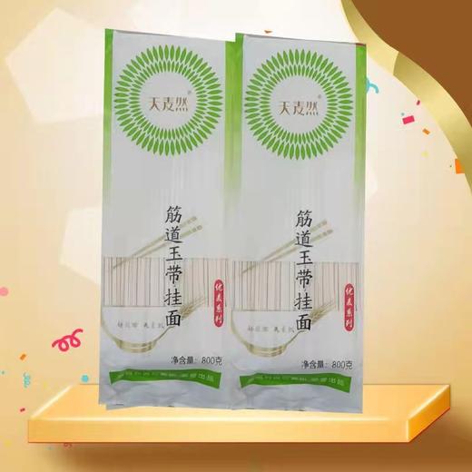 800g天麦然筋道玉带、龙须挂面 商品图0