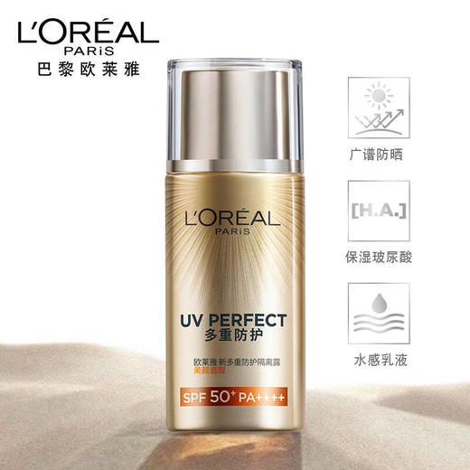 欧莱雅多重防护隔离露-美颜遮瑕 商品图1