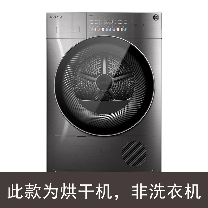 COLMO 烘干机热泵式 干衣机家用 变频电机 10公斤大容量 鸿蒙家电 智能家电 星辰系列 线下同款CLHS10E