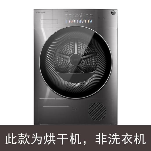 COLMO 烘干机热泵式 干衣机家用 变频电机 10公斤大容量 鸿蒙家电 智能家电 星辰系列 线下同款CLHS10E 商品图0