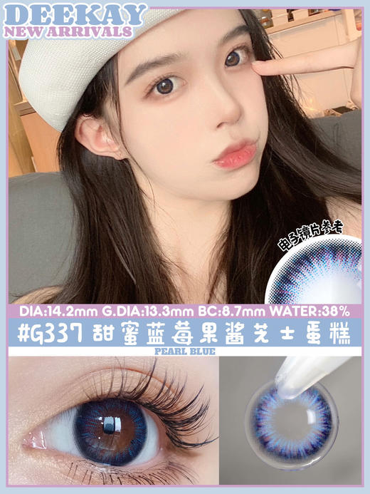 【年抛】G337  复古蓝  DeeKay   | 中直径14.2 着色13.3 | 【同品牌多副美瞳更划算，选款色板在详情页内，358两幅 458三幅】，自然美瞳 | 蓝色美瞳 商品图9