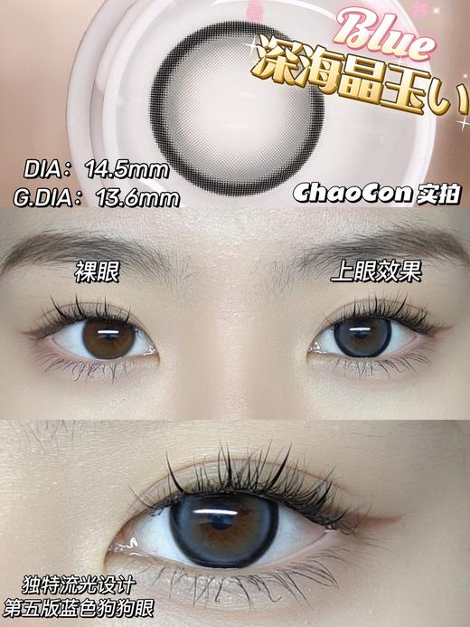 Chaocon单款-深海晶玉 商品图2