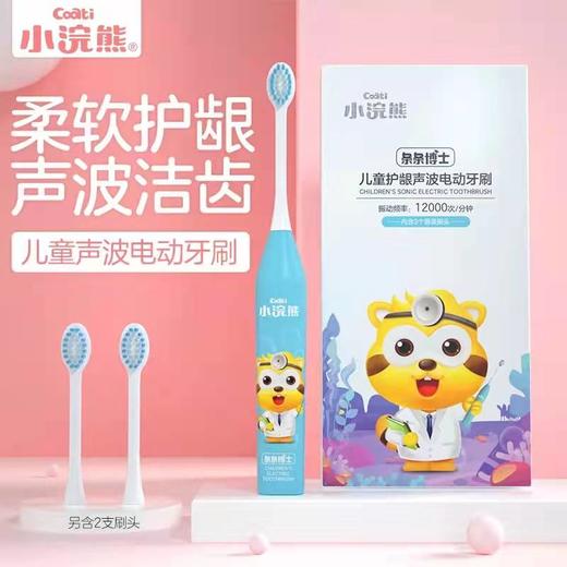 入会礼！小浣熊儿童电动牙刷 商品图1