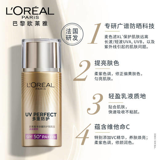 欧莱雅多重防护隔离露-美颜柔紫 商品图2