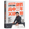 【半山书局】B14F  决胜高中三年关键期 商品缩略图0