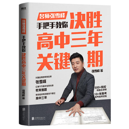 【半山书局】B14F  决胜高中三年关键期 商品图0