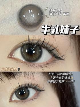 平价年抛丨冰山牛乳·Ofracon丨14.2mm（年抛/2片装)