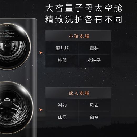 COLMO 分区洗衣机 滚筒全自动 13KG大容量 变频电机 智能投放 冷萃银除菌 智能家电 线下同款CLGG13E 商品图0