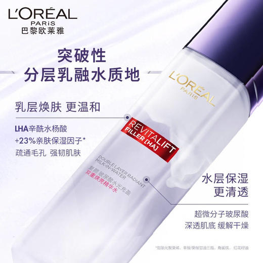 欧莱雅玻尿酸水光充盈双重焕亮精华水130ml 商品图4