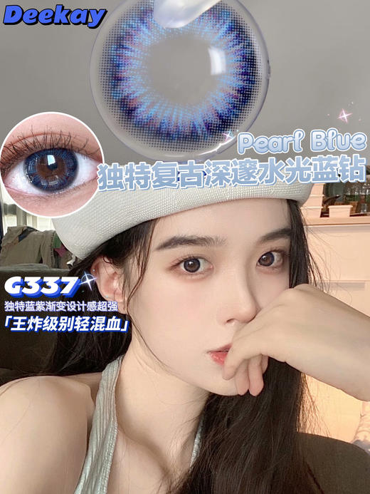 【年抛】G337  复古蓝  DeeKay   | 中直径14.2 着色13.3 | 【同品牌多副美瞳更划算，选款色板在详情页内，358两幅 458三幅】，自然美瞳 | 蓝色美瞳 商品图1