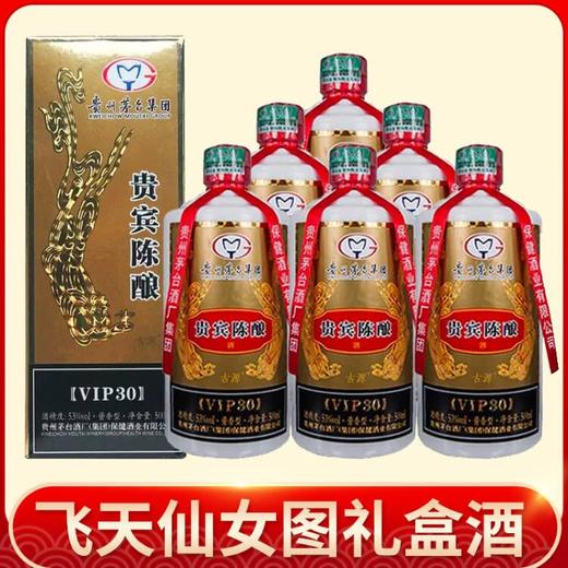 【推荐】茅台集团 贵宾陈酿VIP30  酱香型 53度  500ml x6 整箱装 商品图0