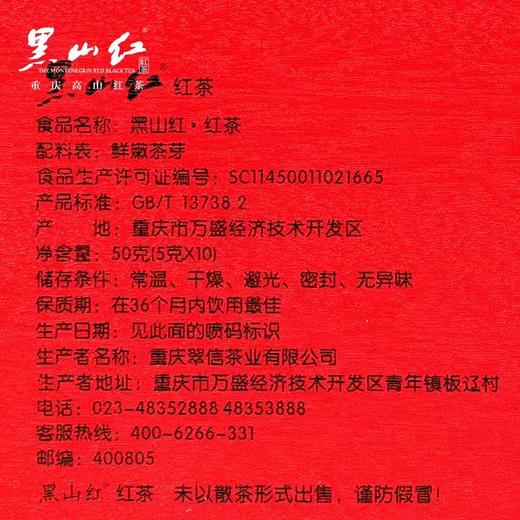 50克黑山红·景星苔红印 商品图4