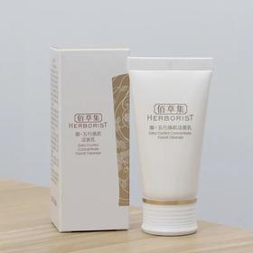 【爆款超低价预售 急单慎拍】佰草集御五行焕肌洁面乳30ml 紧致洗面奶中小样试用装旅行装正品