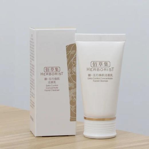 【爆款超低价预售 急单慎拍】佰草集御五行焕肌洁面乳30ml 紧致洗面奶中小样试用装旅行装正品 商品图0