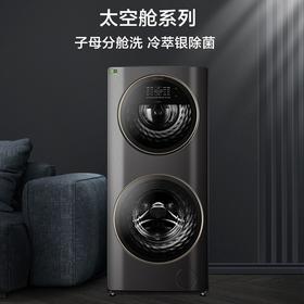 COLMO 太空舱系列家用母婴全自动智能投放滚筒 15KG大容量双筒变频洗衣机 CLGG15E 子母分舱洗衣机