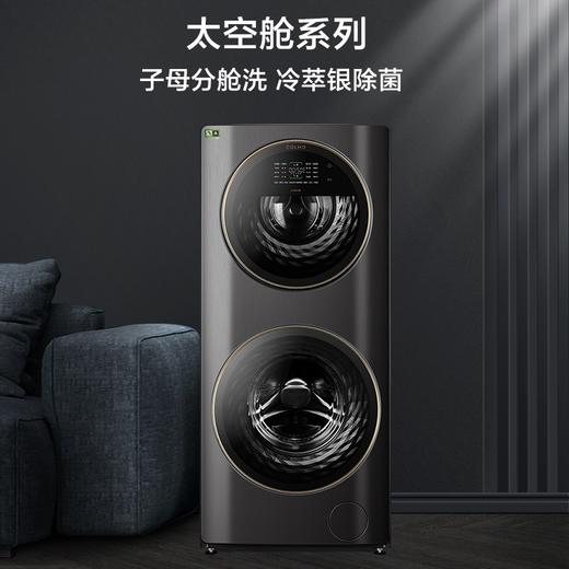 COLMO 太空舱系列家用母婴全自动智能投放滚筒 15KG大容量双筒变频洗衣机 CLGG15E 子母分舱洗衣机 商品图0