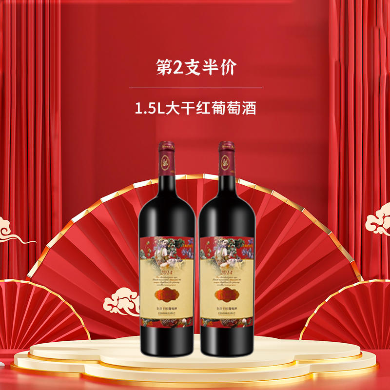 【直播專享】雲南紅1.5升大瓶玫瑰蜜乾紅葡萄酒 暢飲裝