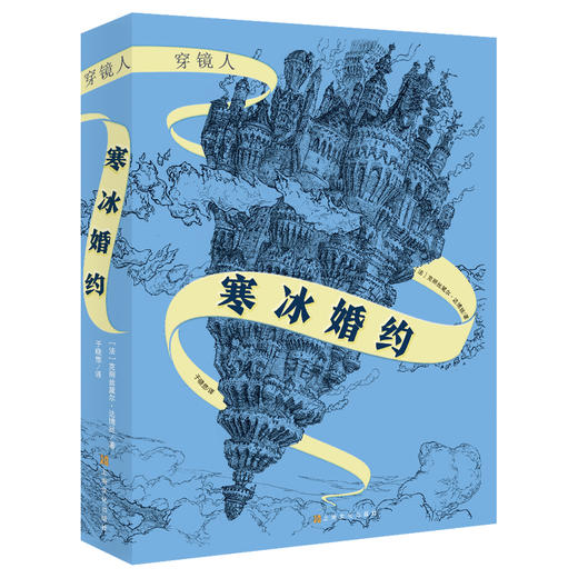 穿镜人系列（共3册）奇幻小说 商品图3