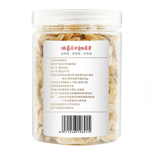 【张太和黄芪精选大片 200g/罐】药香味甜 皮白心黄，足龄大根切片 清香甘甜 商品图6