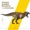 PNSO霸王龙威尔逊恐龙博物馆1比35科学艺术模型 商品缩略图2