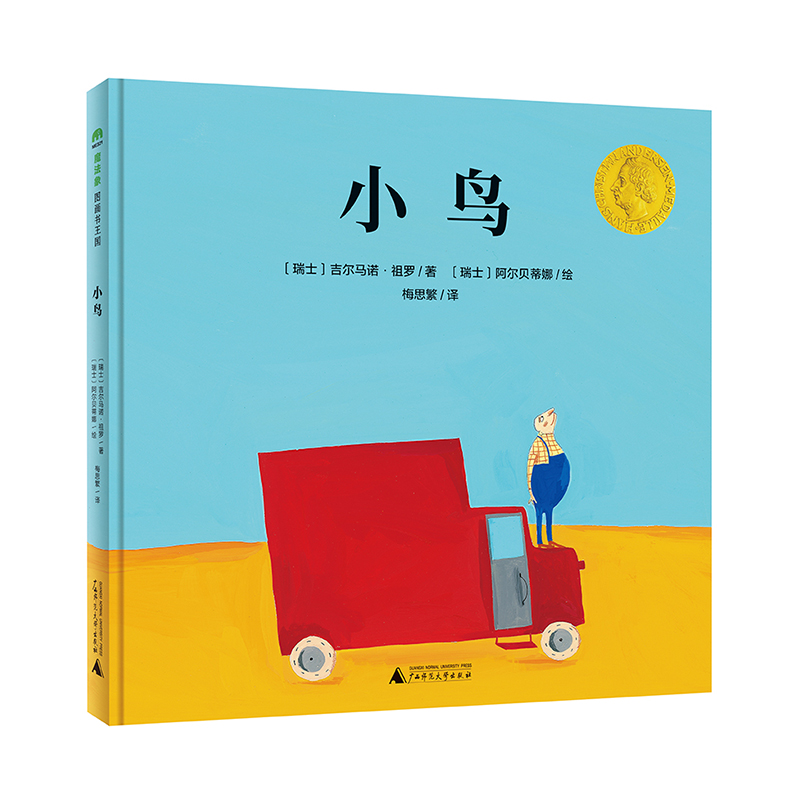 【官方直营】小鸟 精装 2020年国际安徒生奖得主阿尔贝蒂娜代表作  一个小小的细节，就能改变世界。 4岁以上 艺术启蒙 魔法象
