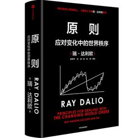 【半山书局】B14F  原则2：应对变化中的世界秩序