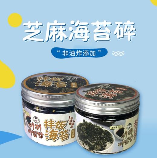 星贝拌饭海苔 芝麻海苔碎 即食烤紫菜一罐（22g)【洞头特产】邮政江浙沪皖包邮 商品图0
