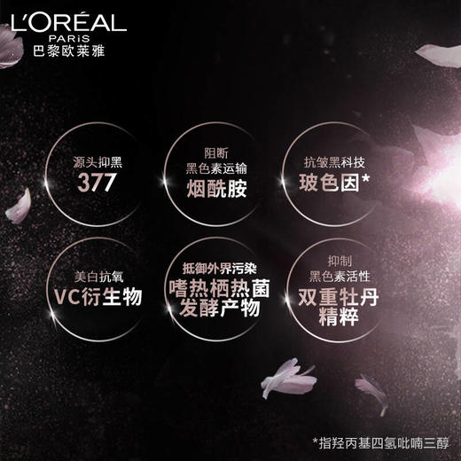 欧莱雅金致臻颜牡丹奢养粉妍秒白精华液 商品图2