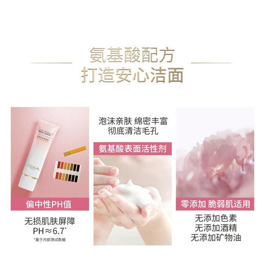 欧莱雅金致臻颜牡丹奢养粉妍氨基酸洗面奶深层温和清洁洁面125ml 商品图4
