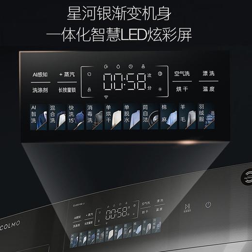 COLMO 滚筒洗衣机全自动 洗烘一体机 10公斤大容量 AI鸿蒙双智控 智投放 智能家电 晖月系列 CLDS10E-J 商品图1