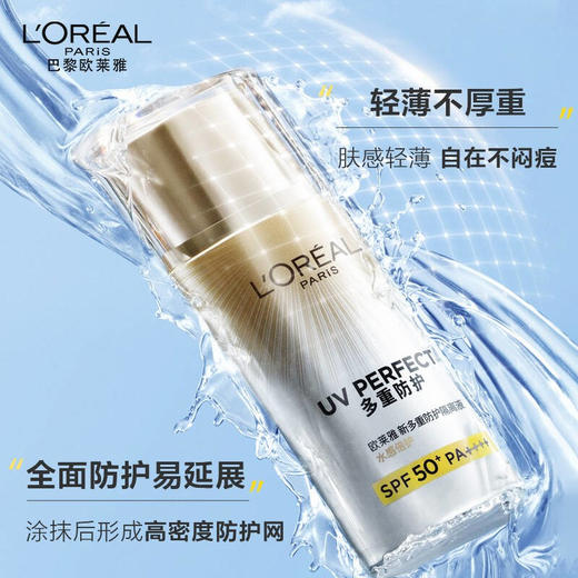 欧莱雅多重防护隔离露-大海王者防晒霜 商品图4