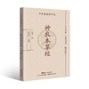 神农本草经 商品缩略图0