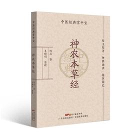 神农本草经