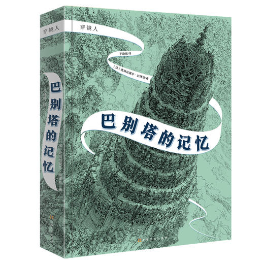 穿镜人系列（共3册）奇幻小说 商品图1