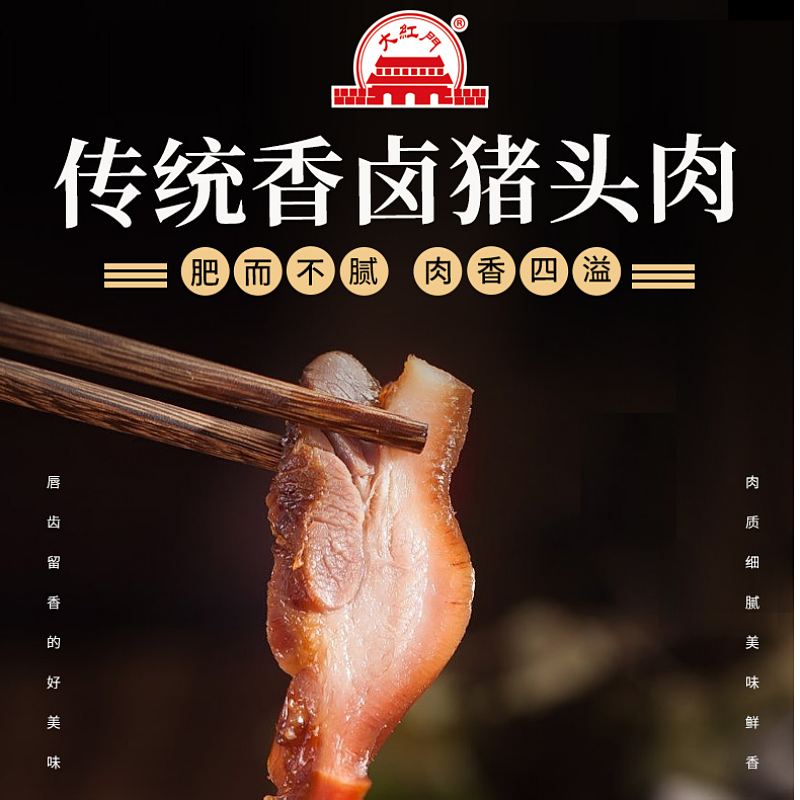 大红门香卤猪头肉300g*5袋组合  肥而不腻  肉香四溢 开袋即食 礼赠佳品