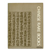 Chinese Rare Books：In American Collections丨美国收藏中国古籍善本 商品缩略图0