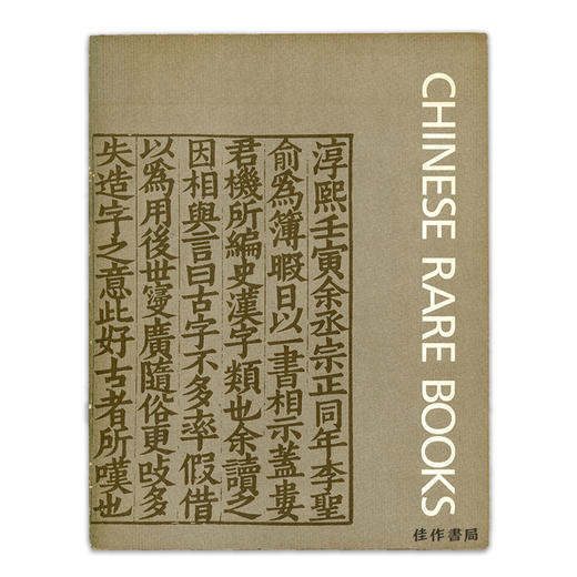 Chinese Rare Books：In American Collections丨美国收藏中国古籍善本 商品图0