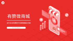 满满的干货 全行业全场景的开店营销解决方案