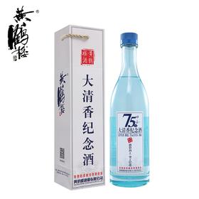 黄鹤楼酒 75度500ml大清香2020纪念酒 清香型白酒 感恩向上 更上层楼