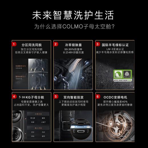 COLMO 分区洗衣机 滚筒全自动 洗烘一体机 15公斤大容量  智能投放 智能家电 太空舱系列 线下同款CLDG15E 商品图1