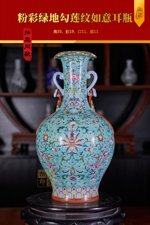 阳士琦：粉彩绿地勾莲纹如意耳瓶 商品图0