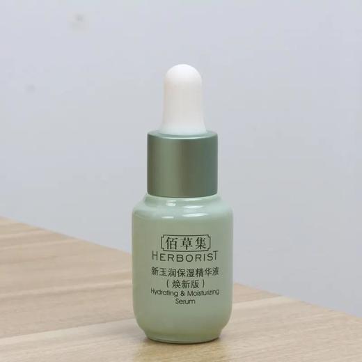 【爆款超低价预售 急单慎拍】升级版!佰草集新玉润保湿精华液5ml 补水面部精华修护正品体验装 商品图0