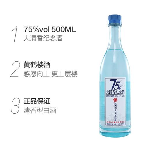 黄鹤楼酒 75度500ml大清香2020纪念酒 清香型白酒 感恩向上 更上层楼 商品图4